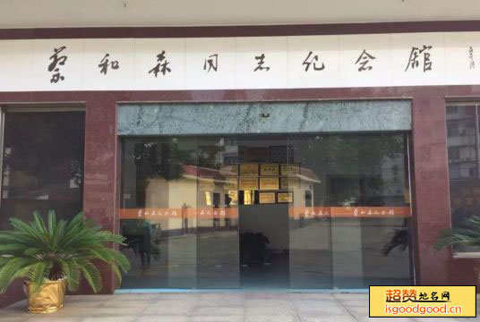 梓门桥附近景点蔡和森纪念馆