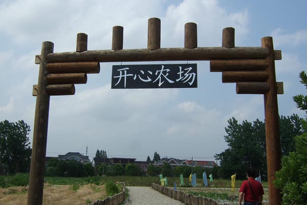 东方假日田园旅游攻略