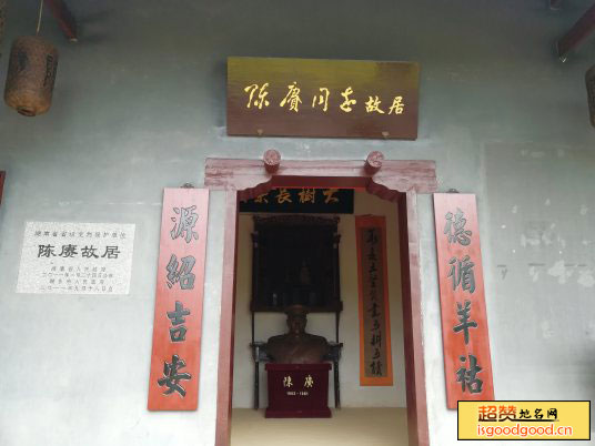 棋梓附近景点陈赓故居