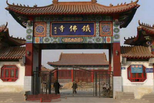 东光铁佛寺景区旅游攻略
