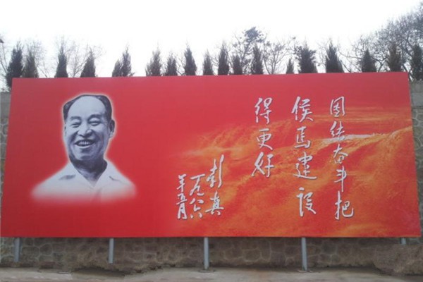临汾市侯马彭真故居景区旅游攻略