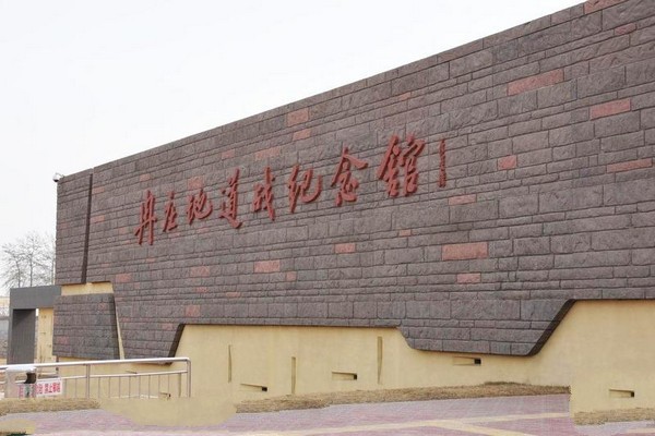 保定清苑冉庄地道遗址旅游攻略