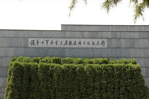 侵华日军南京大屠杀遇难同胞纪念馆旅游攻略