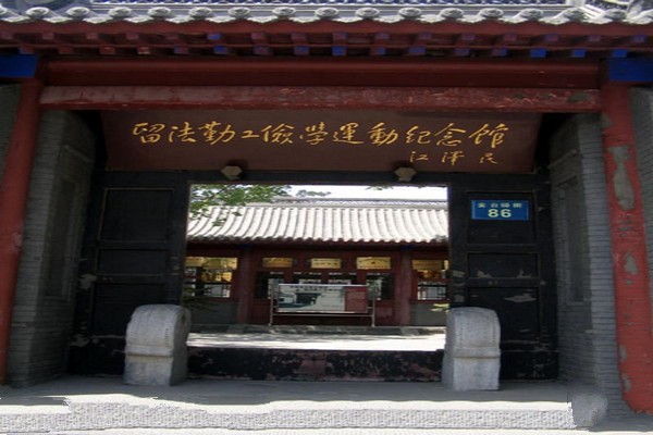 保定留法勤工俭学运动纪念馆旅游攻略