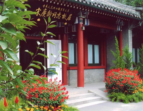 北京宋庆龄故居旅游攻略