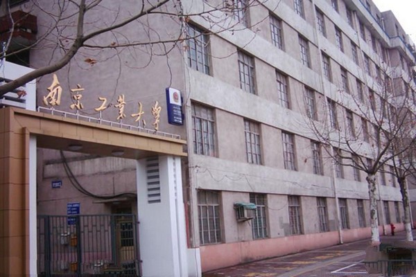 南京工业大学旅游攻略