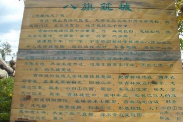 吉林乌喇公园旅游攻略