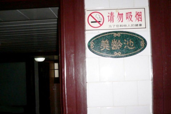 南京汤山蒋氏温泉别墅旅游攻略