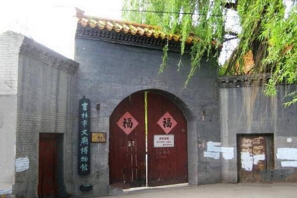 吉林市文庙博物馆旅游攻略