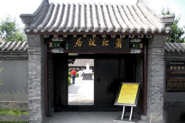 哈尔滨萧红故居旅游攻略