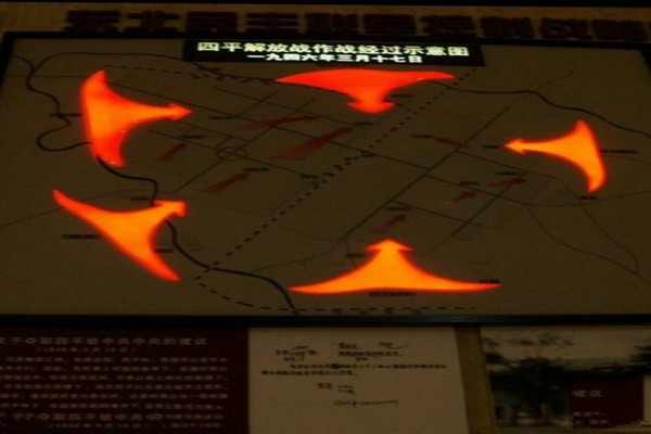 四平战役纪念馆旅游攻略