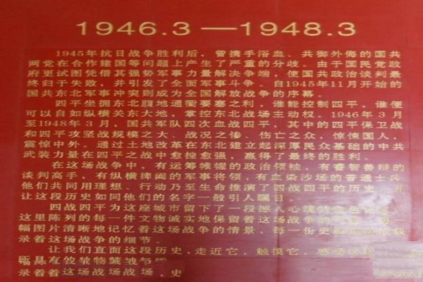四平战役纪念馆旅游攻略