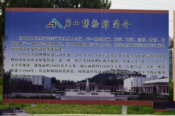 唐山博物馆旅游攻略
