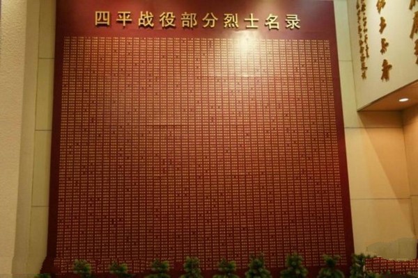 四平战役纪念馆旅游攻略