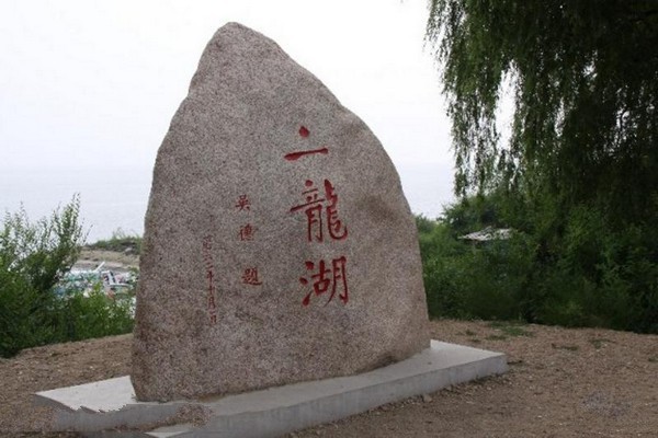 四平市二龙湖风景区旅游攻略