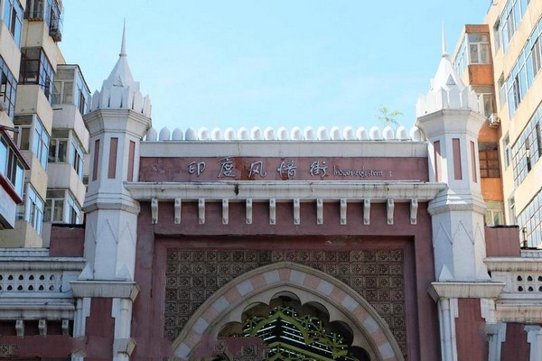 哈尔滨印度风情街旅游攻略
