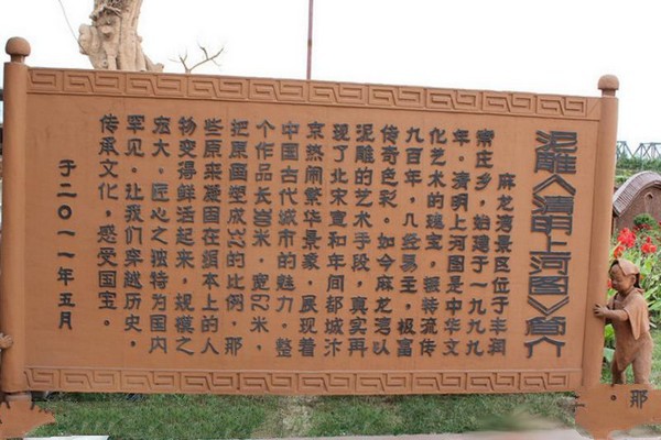 唐山市麻龙湾泥塑文化园林旅游攻略