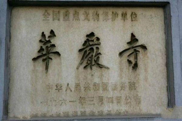 大同华严寺旅游攻略