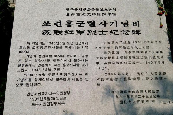 图们苏联红军烈士纪念碑旅游攻略
