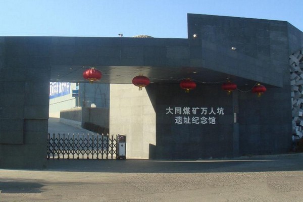 大同煤矿展览馆旅游攻略