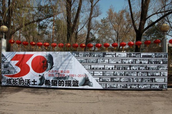 大庆儿童公园旅游攻略
