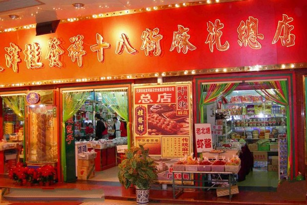 天津南市食品街旅游攻略
