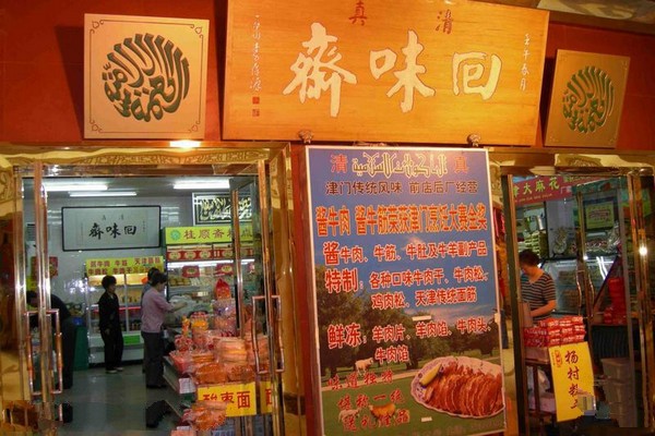 天津南市食品街旅游攻略