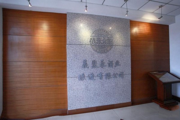 天津义聚永酒文化博物馆旅游攻略