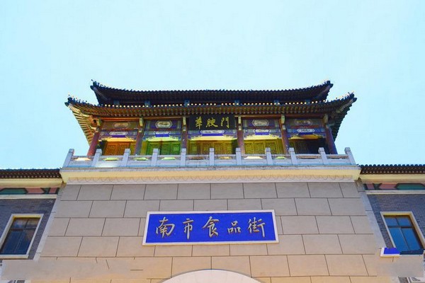 天津南市食品街旅游攻略
