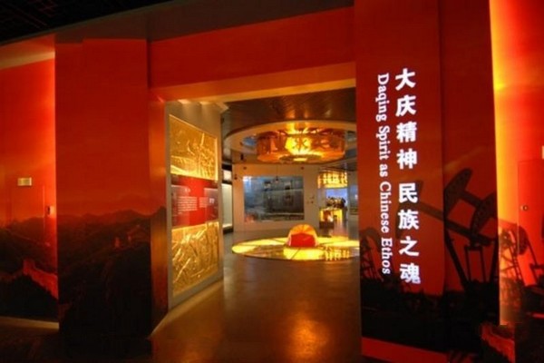 大庆油田历史陈列馆旅游攻略