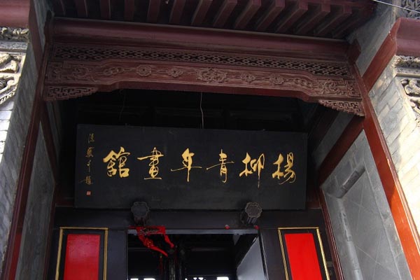 天津杨柳青年画馆旅游攻略