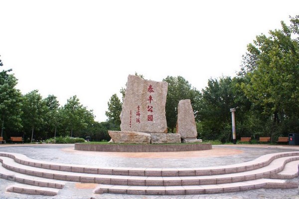 天津塘沽泰丰公园旅游攻略