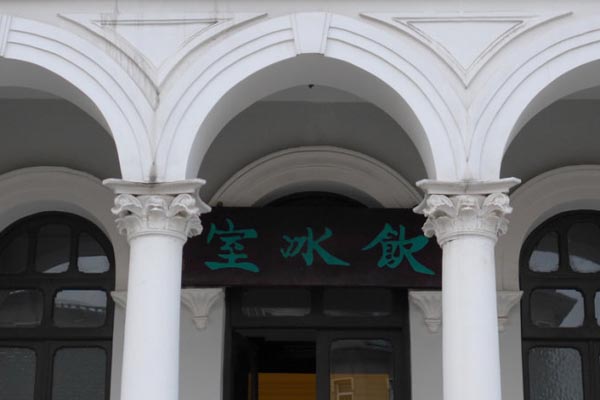 天津梁启超纪念馆旅游攻略