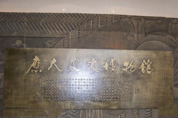 天津应大皮衣博物馆旅游攻略