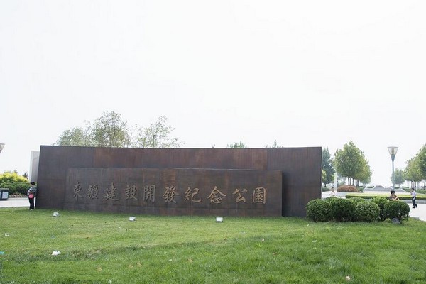 天津港东疆建设开发纪念公园旅游攻略