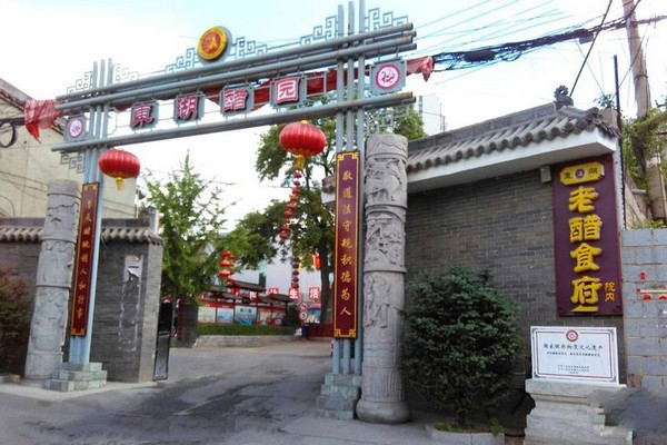 太原东湖醋园旅游攻略