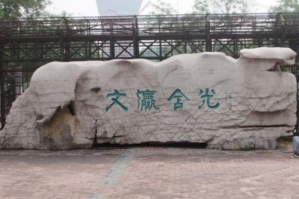 太原文瀛公园旅游攻略