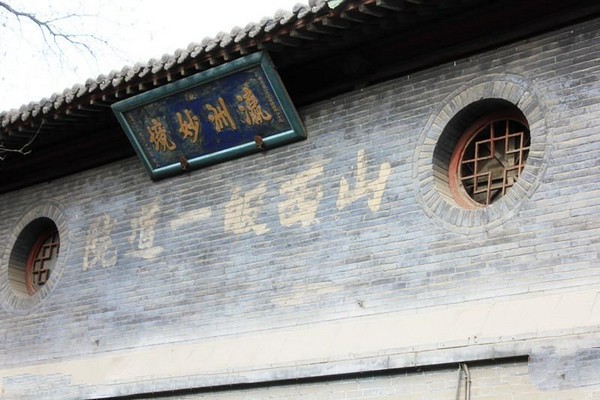 太原纯阳宫旅游攻略