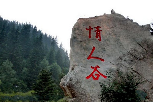 宁武情人谷旅游攻略