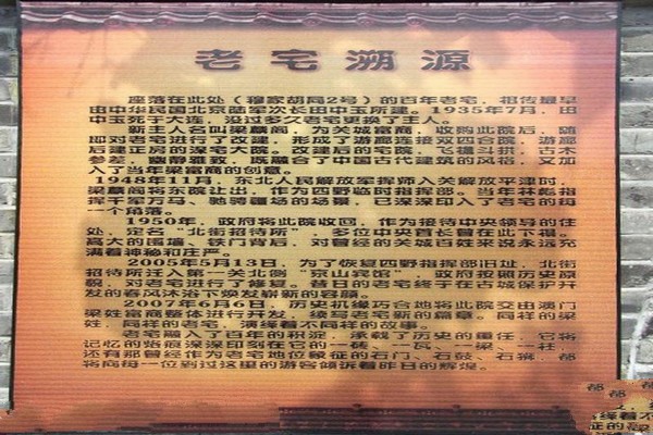 山海关四野临时指挥部旅游攻略