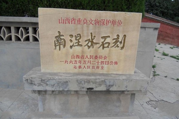 山西南涅水石刻风景名胜区旅游攻略