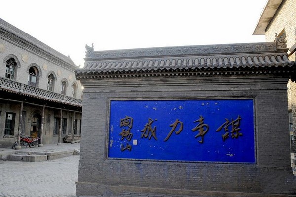 山西阎锡山故居旅游攻略