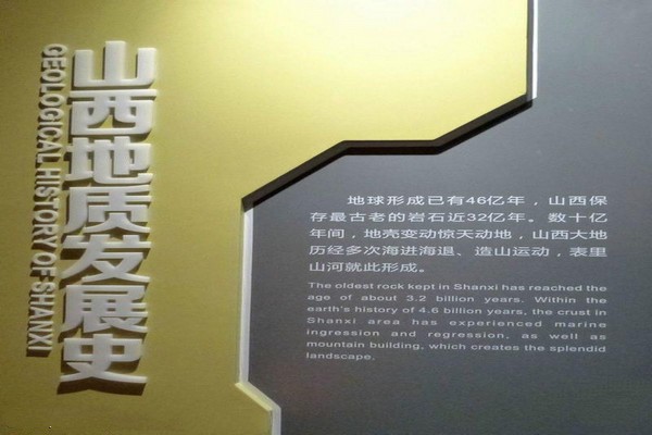 山西地质博物馆旅游攻略
