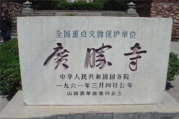 山西广胜寺旅游攻略