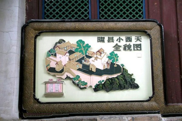 山西小西天旅游攻略