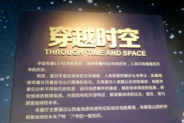 山西地质博物馆旅游攻略