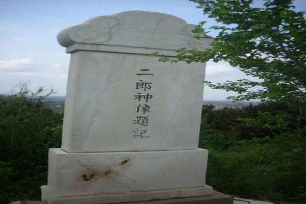 山门镇二郎山庄旅游攻略
