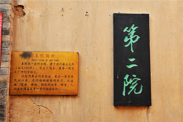 山西襄汾丁村民居旅游攻略