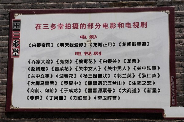 山西曹家大院旅游攻略