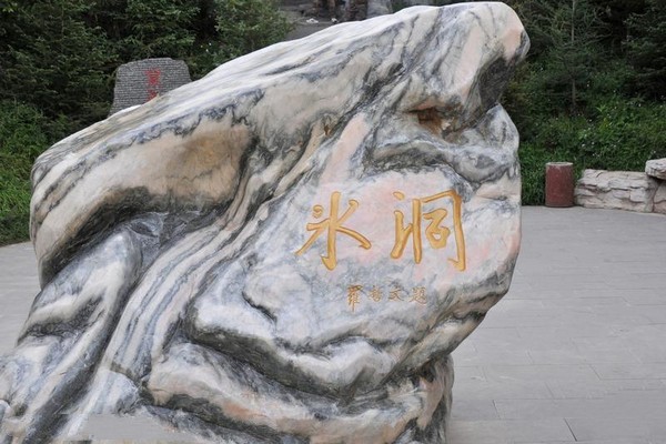山西宁武万年冰洞旅游攻略